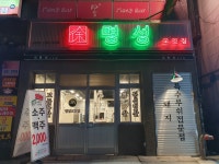 명성고깃집 진영점