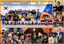 해솔용인대백호태권도장