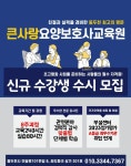 큰사랑요양보호사교육원