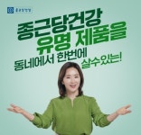 종근당건강 헬스벨스토리 충주연수점