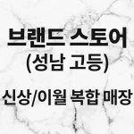 람다골프 브랜드 본사 직영 아울렛