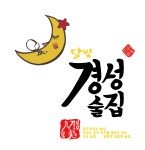 달빛경성술집 배곧점