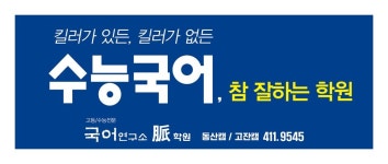 국어연구소 맥학원