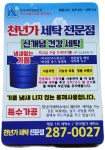 천년가세탁소