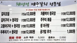 채선정 제주갈치 전문점