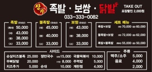 장가족발