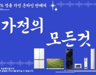 가전의모든것