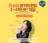아소비 평거학원