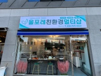 올포레친환경마켓 | 올포레 친환경 멀티샵