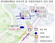 한국체육대학교 부설주차장