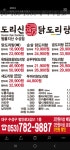 도리신닭도리탕 지산범물점