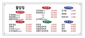 돌담집 2호점