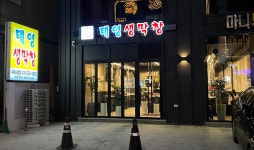 태영생막창 수원시청점