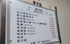 용석집