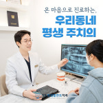 서울진심플란트치과의원