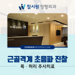 참시원정형외과의원