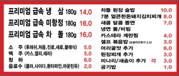 급속냉동삼겹살전문점 본점
