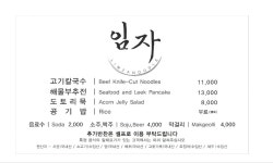 임자칼국수 경주본점