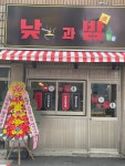 낮과밤