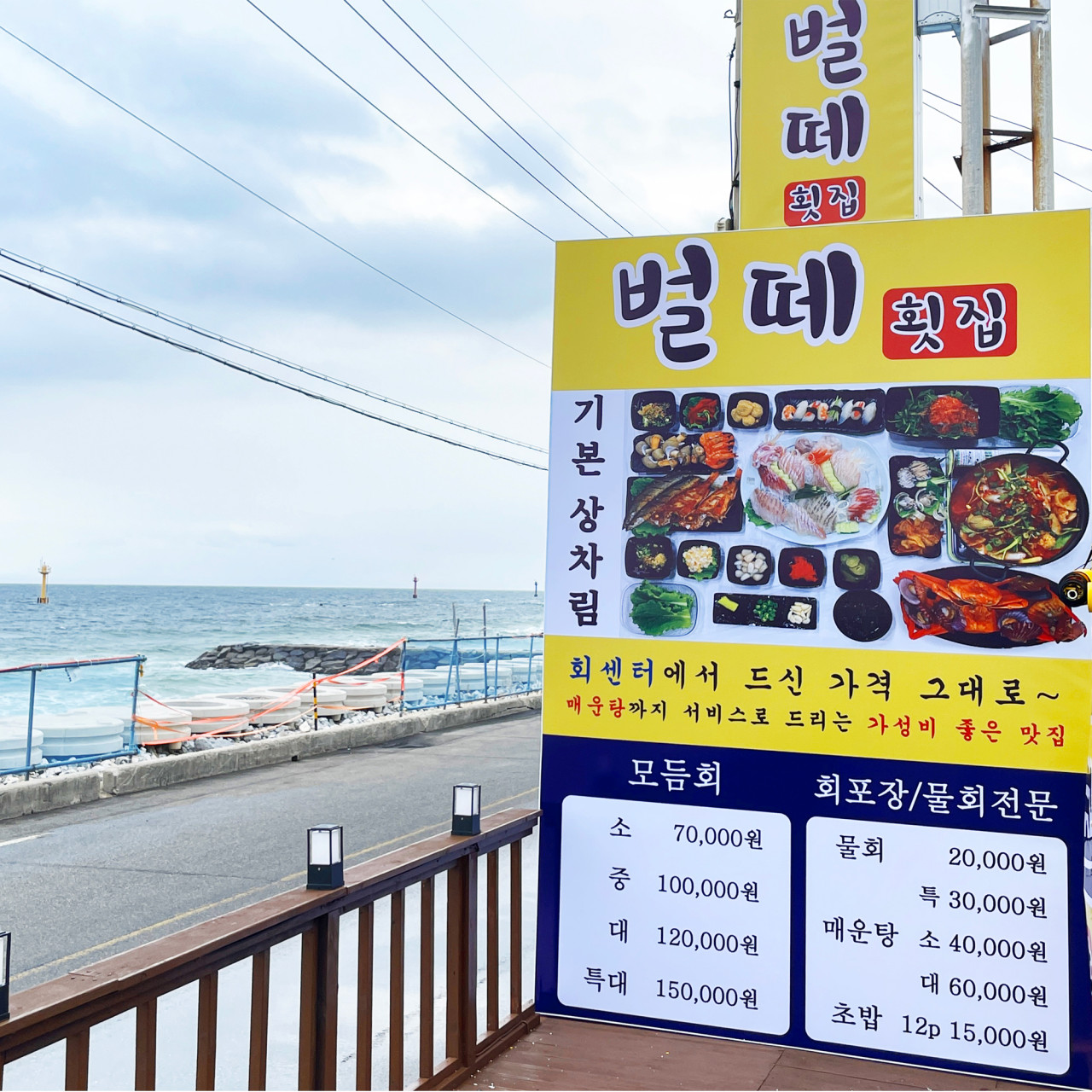 벌떼횟집 이미지