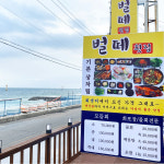 벌떼횟집