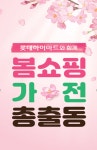 롯데하이마트 검단점