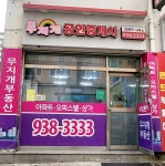 무지개공인중개사사무소