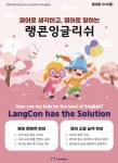랭콘잉글리쉬 의정부캠퍼스