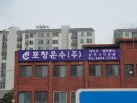 포창운수