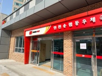 인천송림동우체국