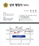 상호행정사사무소