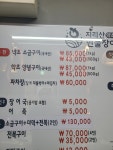 지리산약초민물장어 서산점