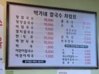 박가네칼국수