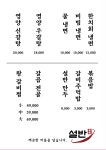 설반 양주점