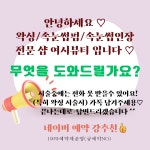 여시뷰티 왁싱&속눈썹