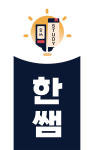 한쌤스터디학원