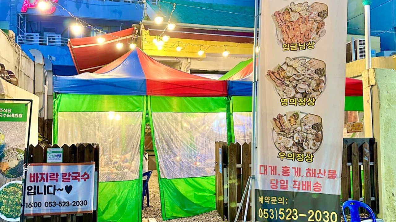 독도포차 평리동 본점