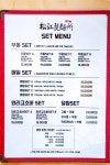 송강제면소