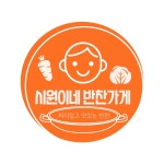 시원이네반찬