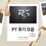 플러스짐 / 플러스휘트니스 헬스&PT 연산토곡점