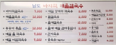 남도 바지락칼국수