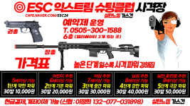 ESC익스트림슈팅클럽사격장