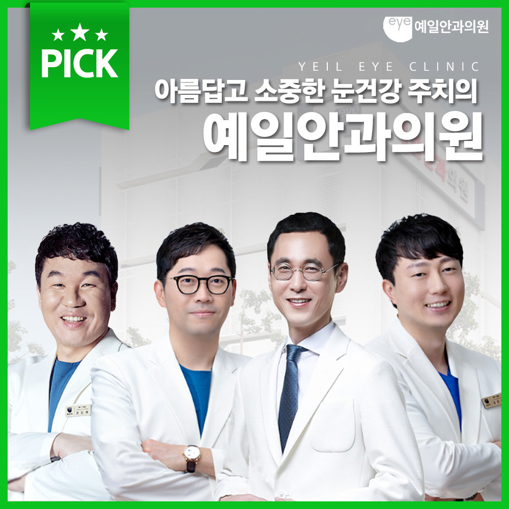 예일안과의원