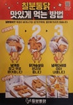 칠분통닭 용봉점