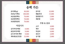 송백가든