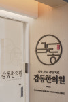 봉담감동한의원