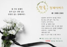 한울장례서비스