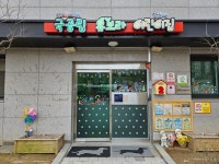유보라어린이집