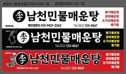 남천민물매운탕 영천점