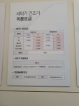 워시프렌즈 셀프빨래방 대구 북구태전점